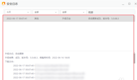 火绒安全软件如何查看安全日志?火绒安全软件查看安全日志的方法