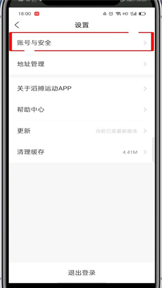 滔搏运动怎么修改自己手机号?滔搏运动修改自己手机号方法