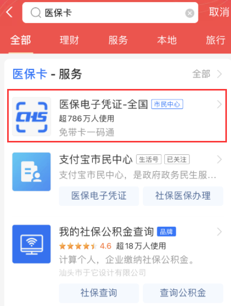 支付宝电子医保码在哪 支付宝电子医保卡买药付款方法介绍