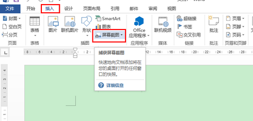 office2013使用屏幕截图工具截图的操作步骤