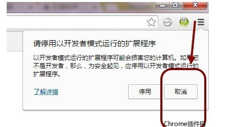 谷歌浏览器禁用第三方扩展插件的处理方法
