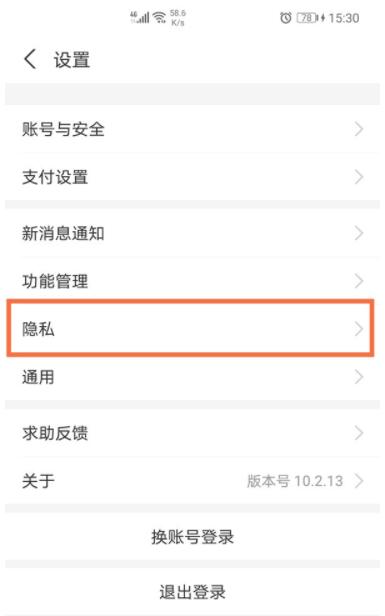 支付宝怎么开启相册权限设置 支付宝开启访问相册权限教程
