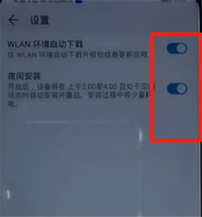 荣耀手机关闭系统自动更新的方法步骤