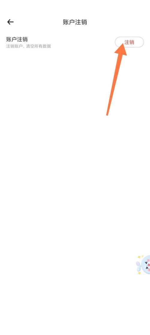 时光序怎么注销账户？时光序注销账户教程