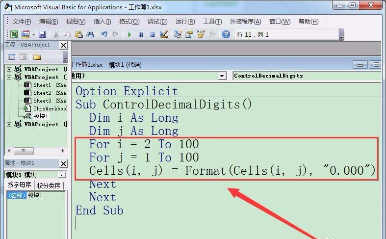 excel控制小数点位数的操作步骤