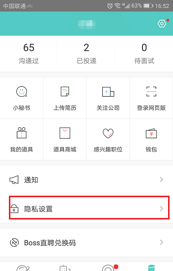 Boss直聘怎么不让公司看到我 Boss直聘不让公司看到我方法