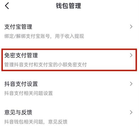 抖音如何取消快捷支付?抖音取消快捷支付的方法