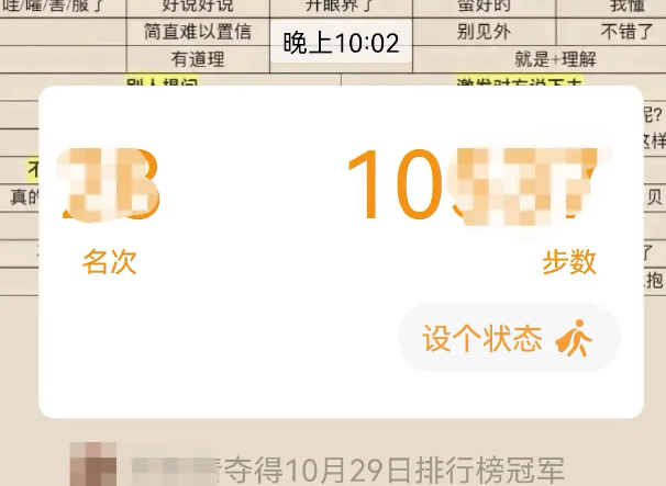 微信运动如何设置状态？微信运动设置状态详细方法