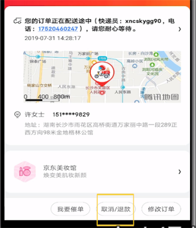 京东进行退货的操作方法