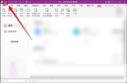 福昕PDF编辑器怎么旋转页面?福昕PDF编辑器旋转页面教程