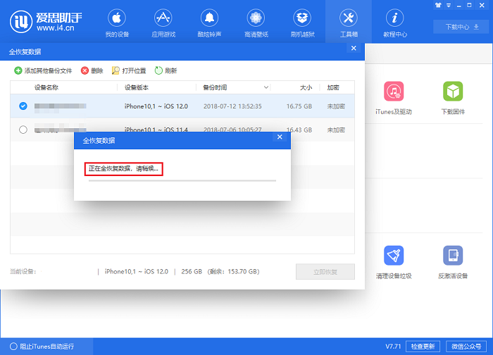 i4爱思助手备份以及恢复微信聊天记录的具体流程介绍