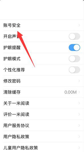 一米阅读怎么注销账号?一米阅读注销账号教程