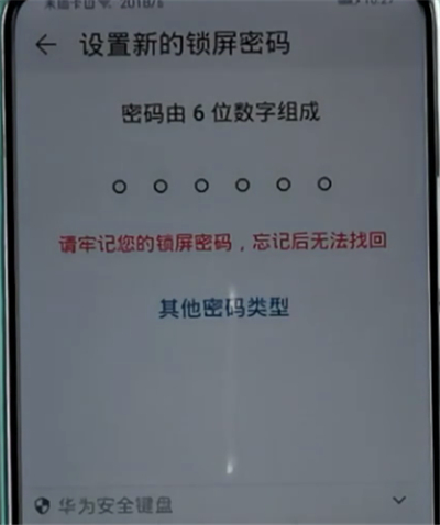 荣耀手机中更改锁屏密码的方法步骤