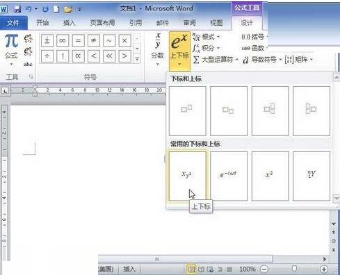 word2010编辑器里设置包含上下标的公式的操作方法