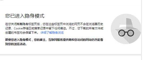 谷歌浏览器中使用隐身窗口模式的详细操作步骤