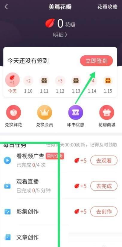 美篇怎么获得美篇花瓣?美篇获得美篇花瓣教程