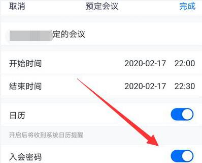 腾讯会议设置入会密码的详细方法