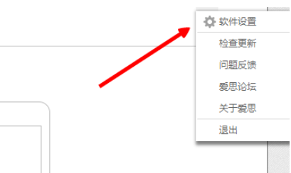 爱思助手增加下载数量的操作教程