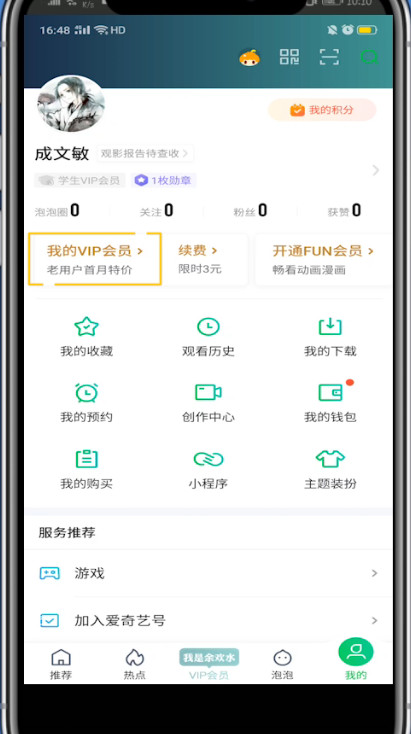 爱奇艺买一个月会员的步骤教程