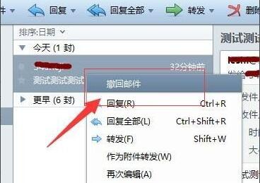 FoxMail怎么撤回邮件?FoxMail撤回邮件的方法