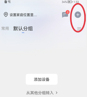萤石云视频如何添加智能场景?萤石云视频添加智能场景的方法