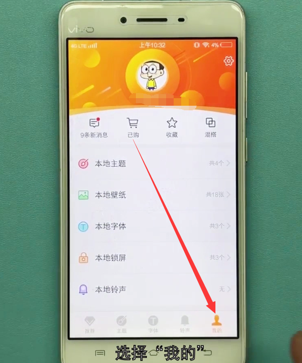 vivo手机中更换壁纸的方法教程