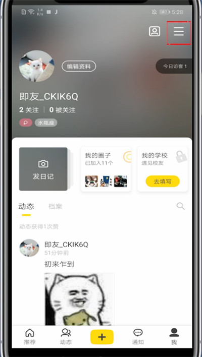 即刻中进行快速注销的方法步骤