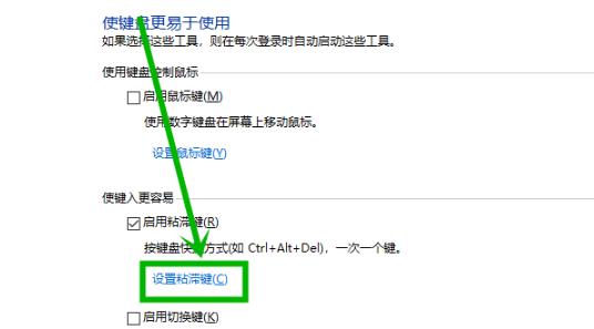win10怎么取消粘滞键?win10系统粘滞键的取消教程(5)