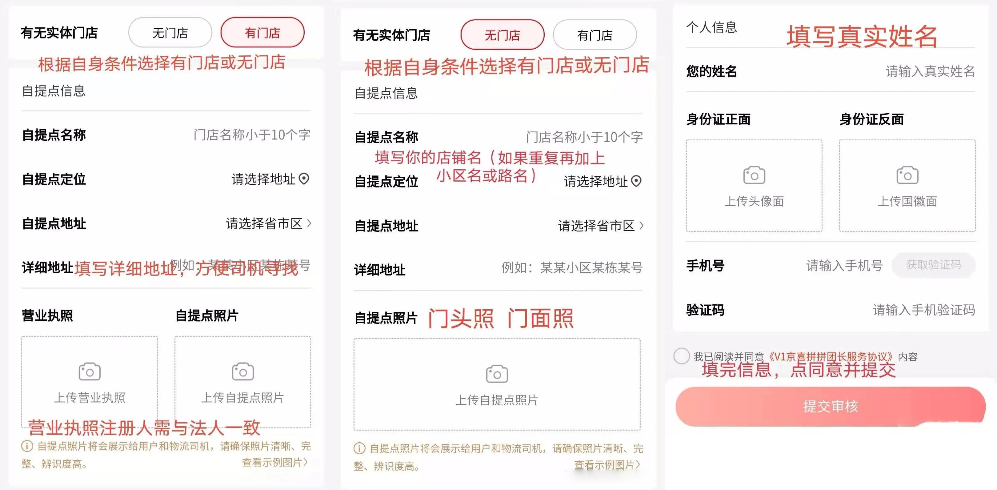 京喜拼拼团长怎么加盟 京喜拼拼团长申请加盟