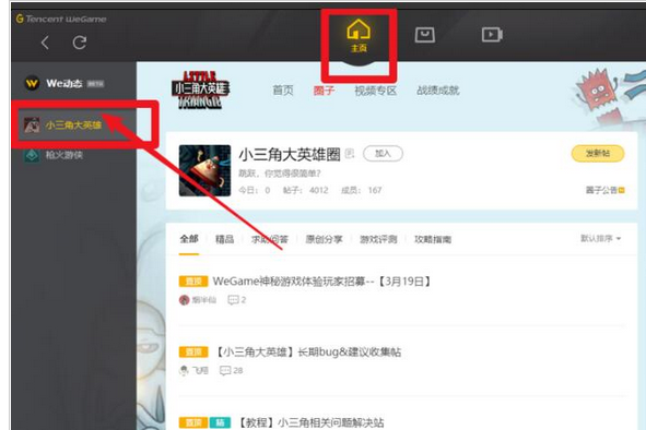 腾讯游戏加速器进入游戏社区的具体方法