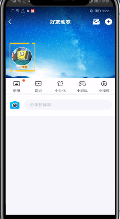 qq情侣空间中设置别人看到的方法教程
