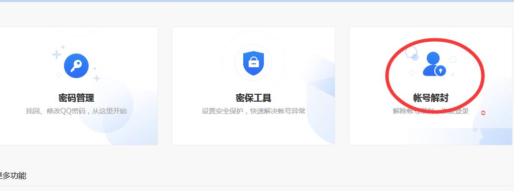 qq解冻账号的操作流程