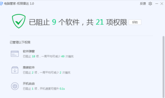 腾讯电脑管家中使用极限雷达的操作教程