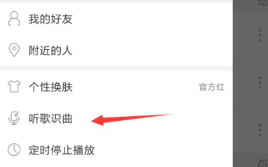 网易云音乐哼唱识曲的操作步骤