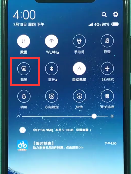 小米8中进行截屏的方法步骤
