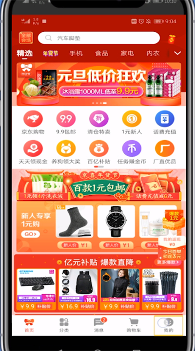 京喜中邀请别人的详细步骤