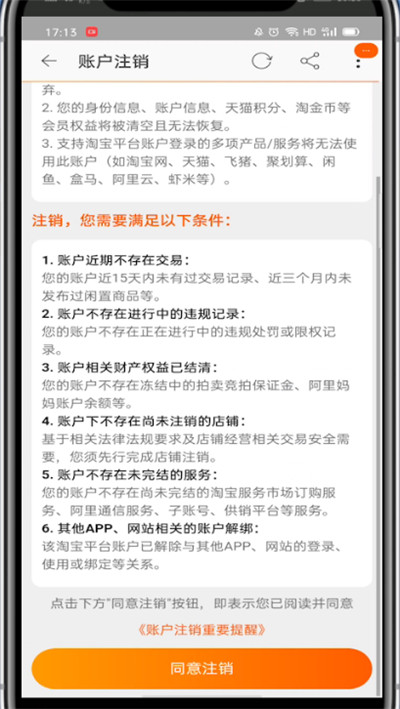 淘宝中注销帐号的详细方法