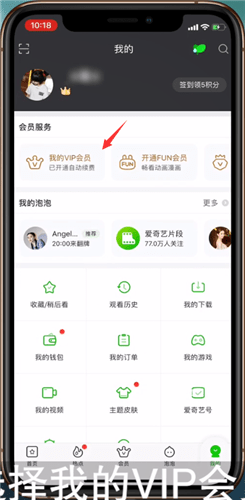 爱奇艺将自动续费取消的详细操作步骤