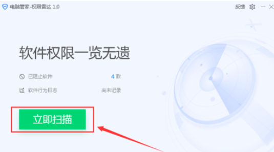 腾讯电脑管家中使用极限雷达的操作教程