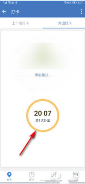 企业微信中外出打卡的详细步骤