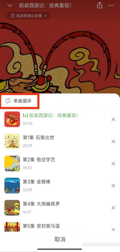 凯叔讲故事怎么更改音频播放模式?凯叔讲故事更改音频播放模式教程