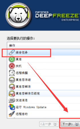 冰点还原如何添加任务？冰点还原添加任务的方法