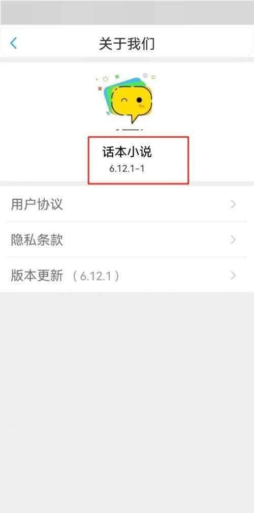 话本小说如何查看版本号?话本小说查看版本号教程