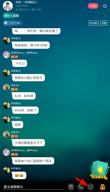 荔枝FM中分享直播的详细方法