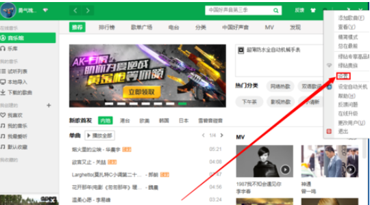 QQ音乐播放器中打开卡拉OK模式的操作步骤