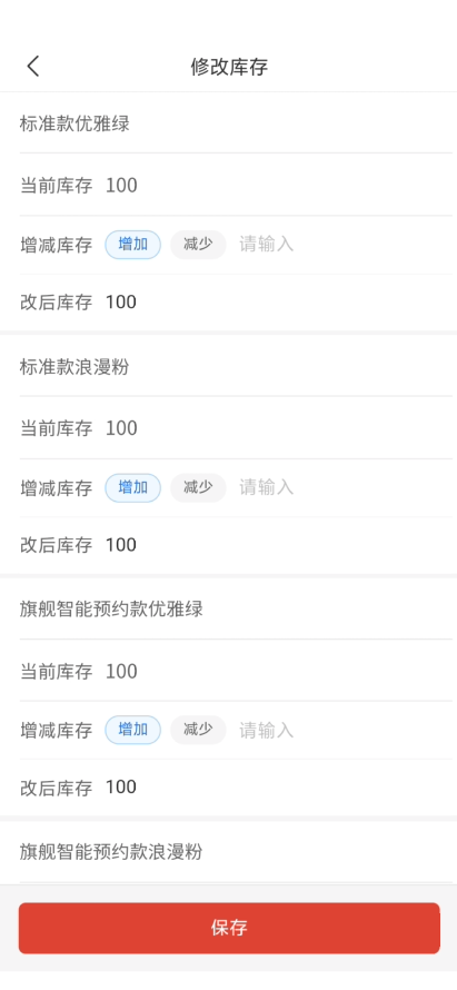 拼多多商家版怎么修改库存?拼多多商家版修改库存方法