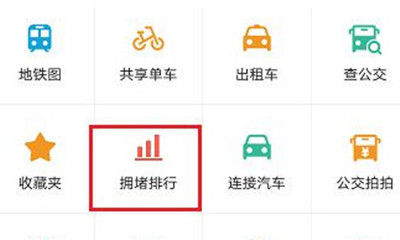 高德地图怎么查看堵车情况?高德地图查看堵车情况的方法