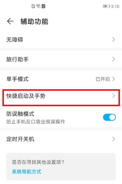 华为mate40pro怎么设置双击亮屏？华为mate40pro设置双击亮屏操作步骤