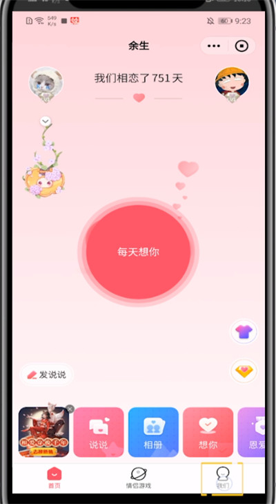 qq情侣空间中设置别人看到的方法教程