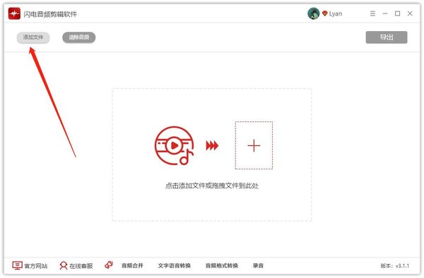 闪电音频剪辑软件如何合并音频？闪电音频剪辑软件合并音频步骤方法